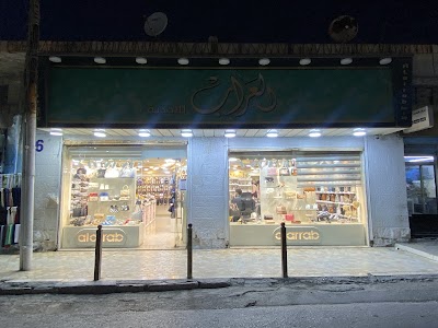 احذية العرّاب