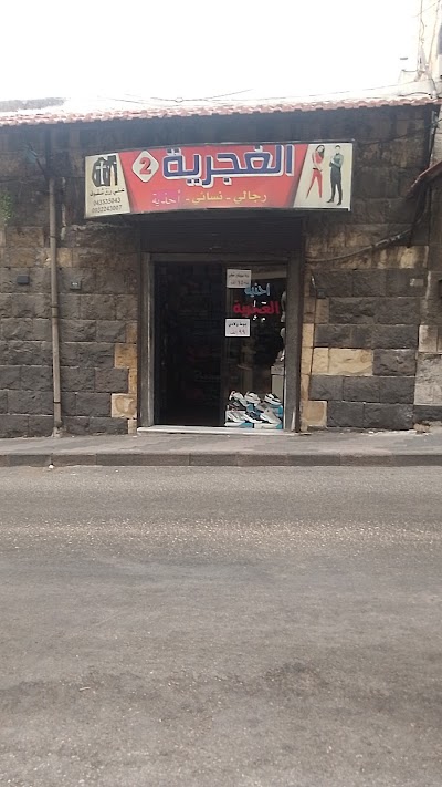 احذية الغجرية