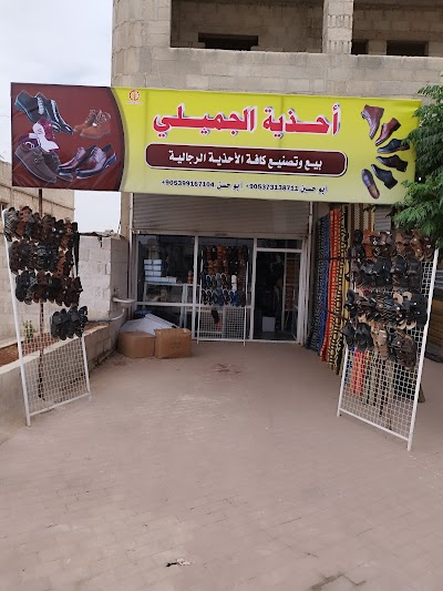 احذية الجميلي فرع 2