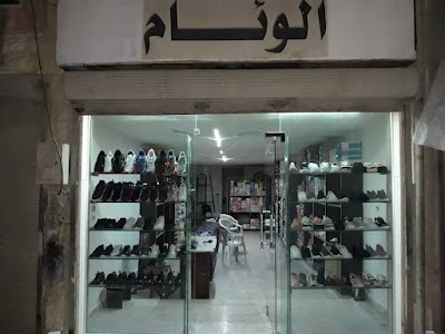 أحذية الوئام