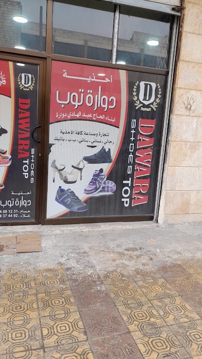 احذية دواره توب (جملة)