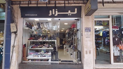 أحذية ليزار