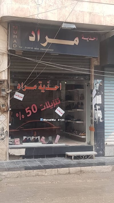 أحذية مراد