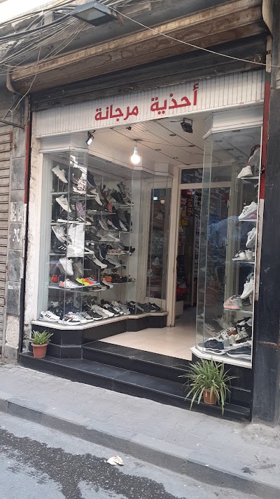 احذية مرجانة