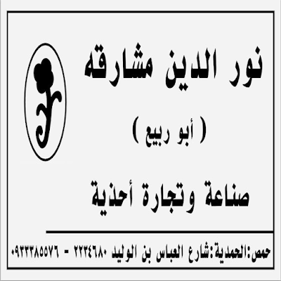 أحذية مشارقه