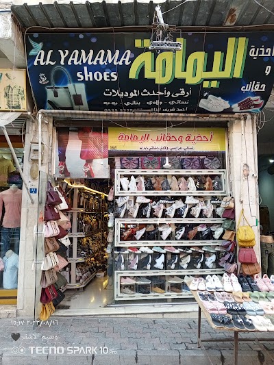 احذية وحقاب اليمامة