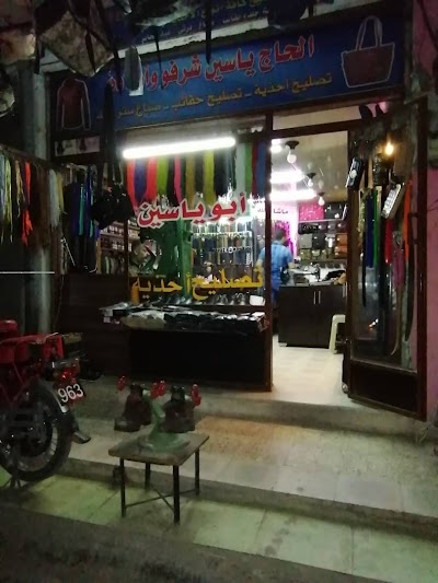 أحذية شرفو