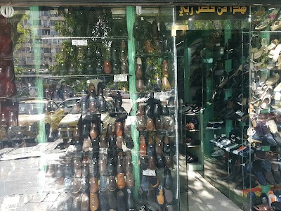 أحذية سمير أميس - عرنوس
