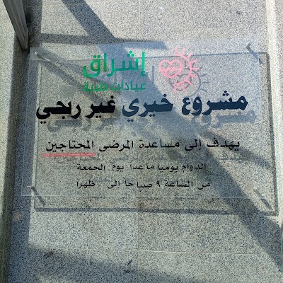 Aiadate Ishraq Altobeah