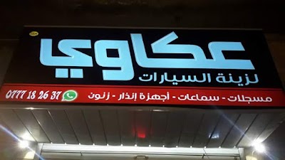 Akkawi Car Audio and Accessories