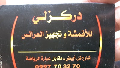 أقمشة وحرائر دركزنلي
