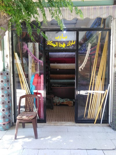 أقمشة رهف