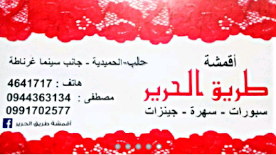 اقمشة طريق الحرير