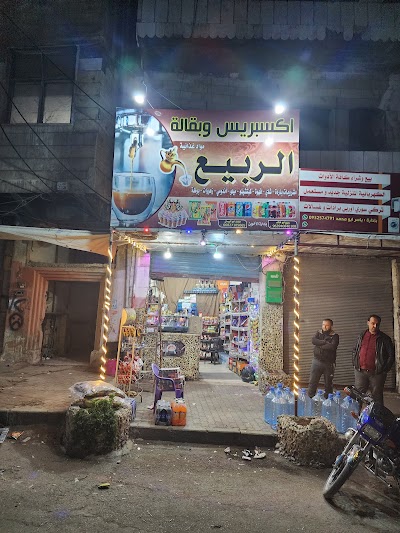 اكس بريس الرييع