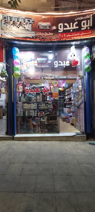 اكسبريس ابو عبدو