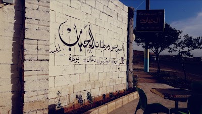 إكسبريس الحباب