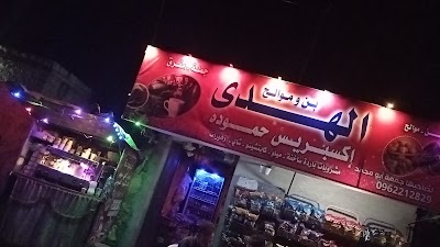 اكسبريس حموده