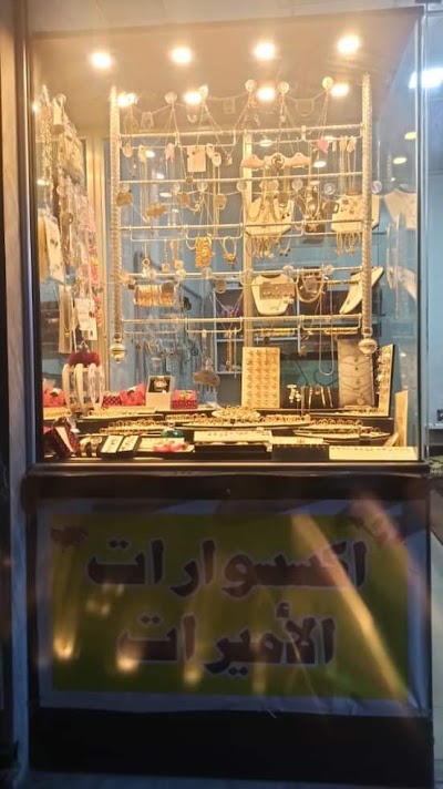 إكسسوارت الأميرات