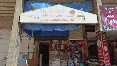 اكياس البشير