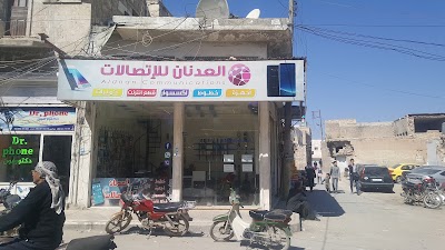 Al Adnan Telecommunications Center