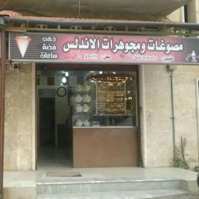 Al Andalus Jewelry