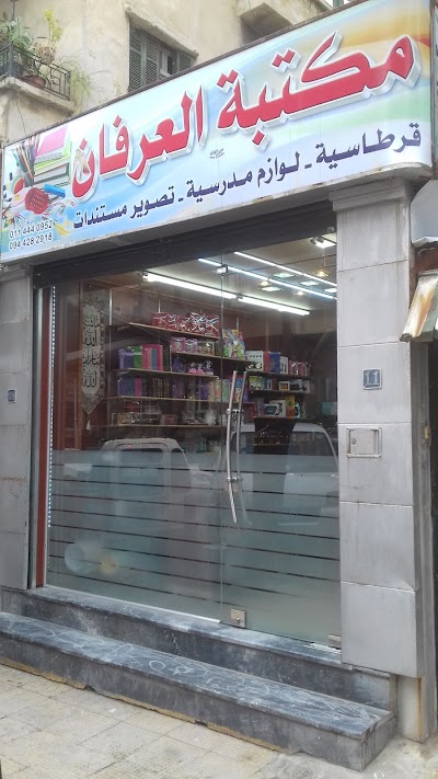 Al-Arfan Stationary - Library