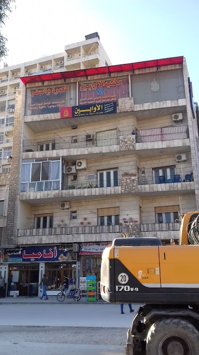 Al-Awabeen Travel and Tourism