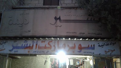 Al-Bashir Super Market