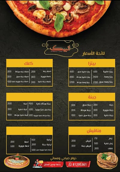 Al Beik Pizza & Pastries