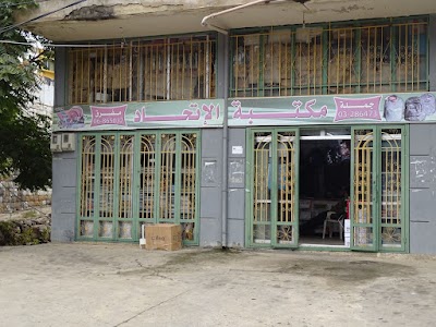 AL ETIHAD LIBRARY مكتبة الاتحاد