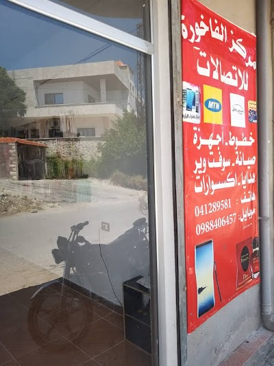 AL-Fakhoura center