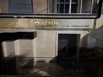 Al Ghabra