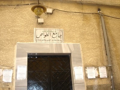 Al Ghawas Mosque