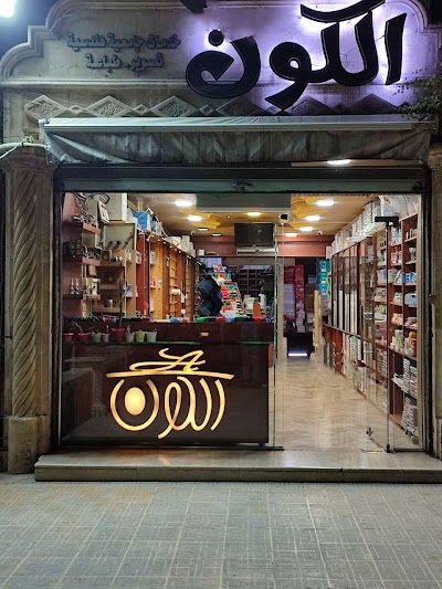 Al koan Bookshop
