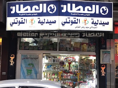 Al Kouatly Pharmacy