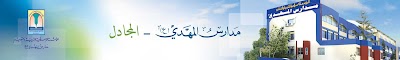 AL Mahdi school