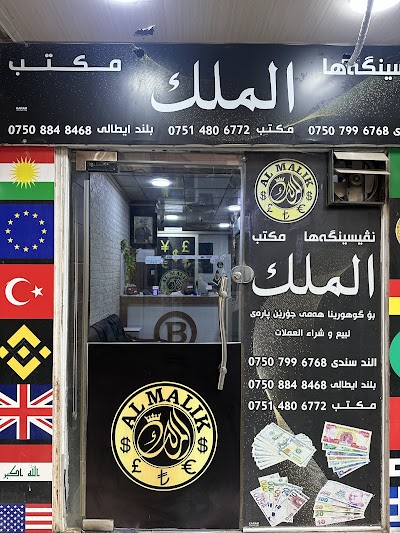 Al Malik Office