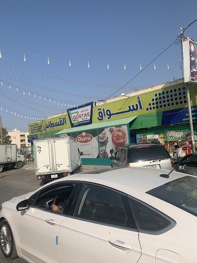 Al Qostas Markets