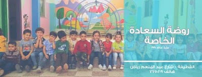 Al Saadah Private Kindergarten