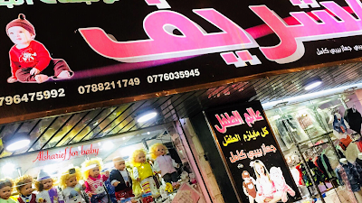 Al-Sharif Garments