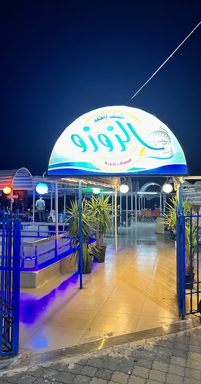 Al Zouzou Restaurant