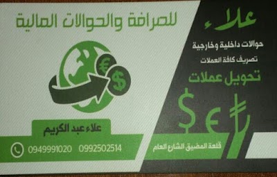 Alaa Exchange internal and external remittances