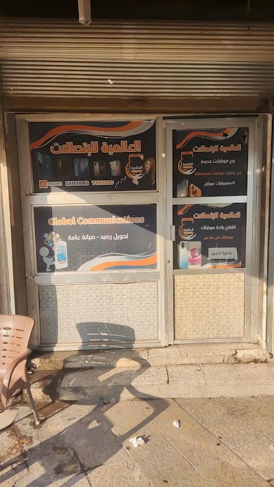 العالمية للأتصالات