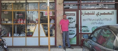 العمري للتجارة