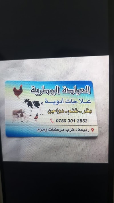 العيادة البيطريه ابو باسم