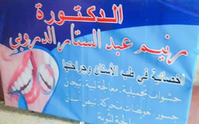 العيادة السنية الدكتورة رنيم الدروبي