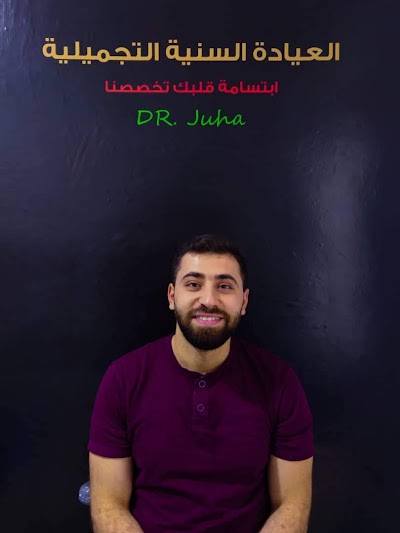 العيادة السنية التجميلية Cosmetic dental clinic