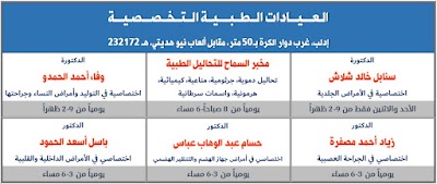 العيادات الطبية التخصصية - إدلب