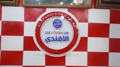 الأفندي للأتمتة الصناعية