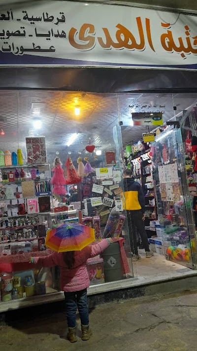 الاكرمية